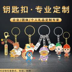 金属钥匙扣定制活动宣传文创礼品定做卡通公仔挂件创意车钥匙扣