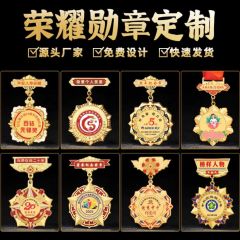 奖牌定制胸章退休勋章奖章定做