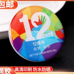 高档滴胶徽章定制同学纪念章制作校徽公司亚克力胸牌制作水晶牌子